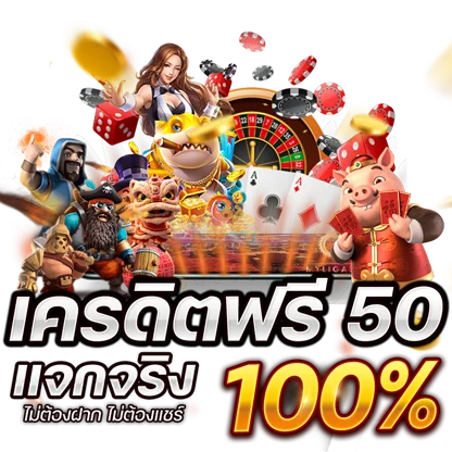 สล็อต 168 เครดิตฟรี